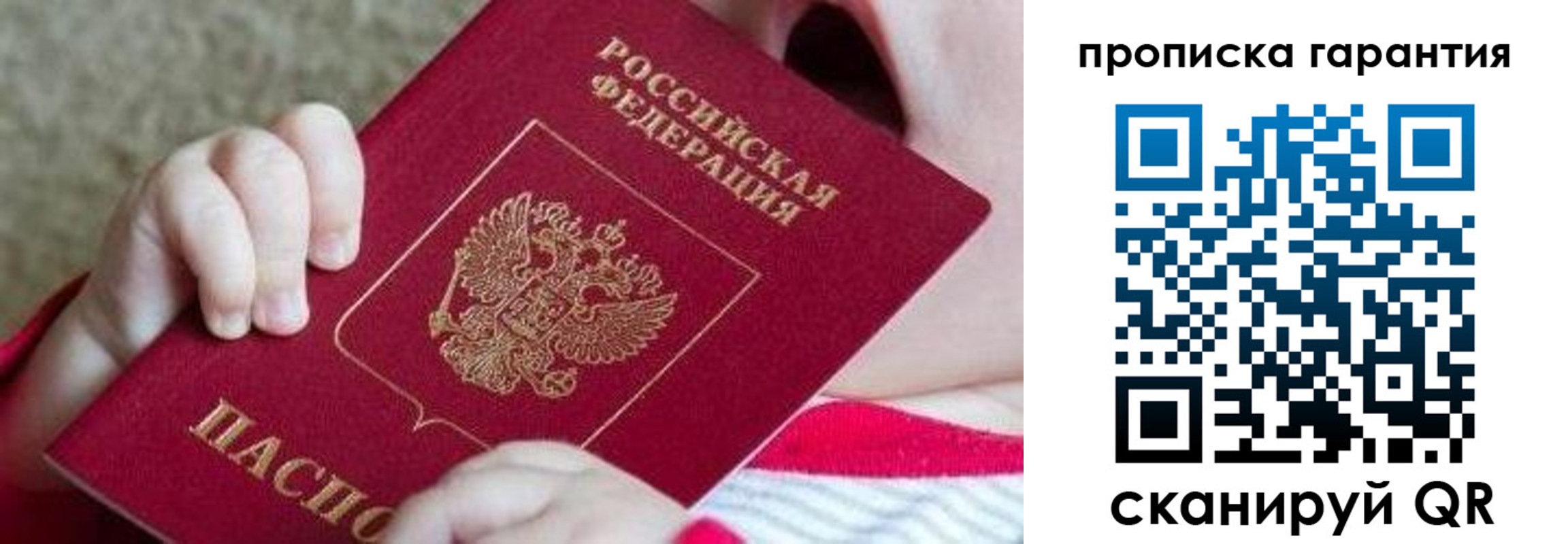 прописка для работы в Лобне