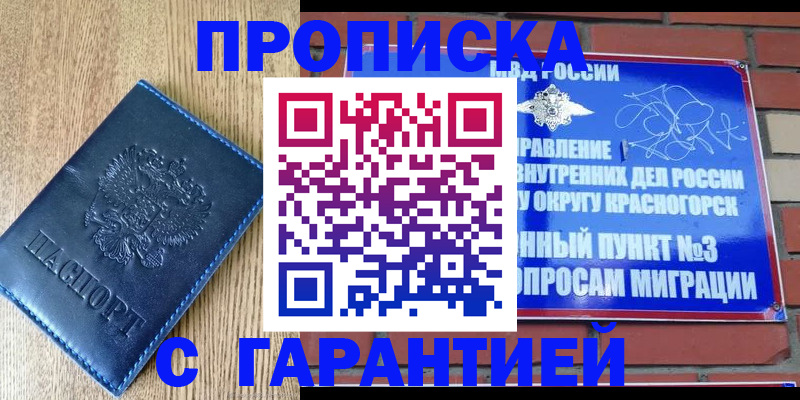 регистрация в Лобне