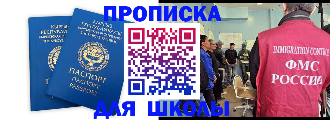прописка иностранных граждан в Лобне